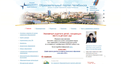 Desktop Screenshot of chel-edu.ru